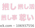 押勝活動角色素材4種（粉色） 106937556