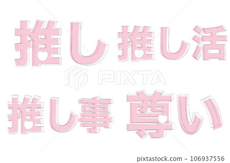 押勝活動角色素材4種(粉色) 押勝活動角色素材4種(粉色) 106937556