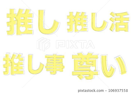 4 types of character material set for push event (yellow) 106937558