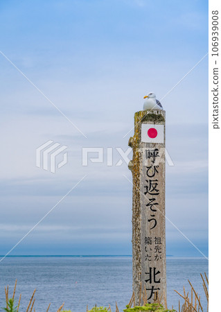 （北海道）諾沙布岬/讓我們重新喚回北領地 106939008