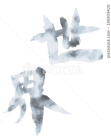 Handwritten calligraphy written in ink, silver vector Handwritten calligraphy written in ink, silver vector 106939420