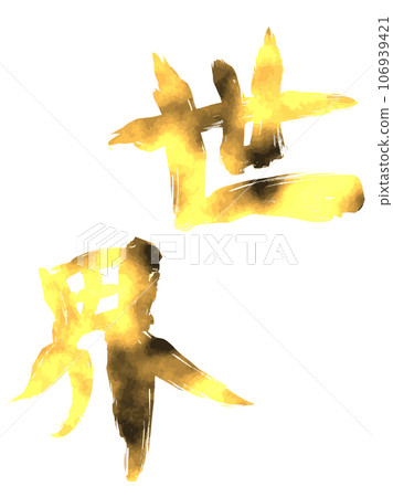 Golden simple handwritten calligraphy vector 106939421
