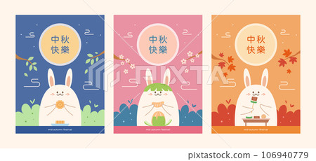 Mid autumn festival rabbit with mooncake,pomelo,BBQ template card set 106940779