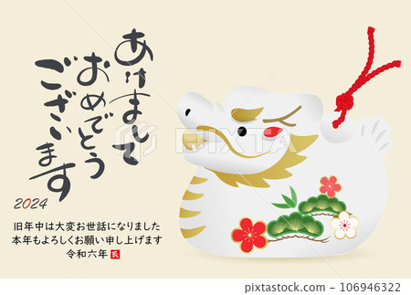 2024 Year of the Dragon New Year's card material Brush character material 106946322