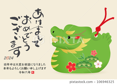 2024 Year of the Dragon New Year's card material Brush character material 106946325