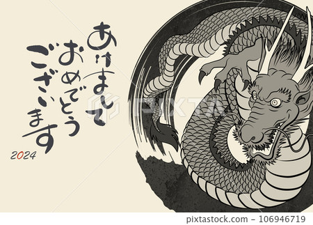 2024年新年賀卡龍四面八方怒視插畫素材 2024年新年賀卡龍四面八方怒視插畫素材 106946719