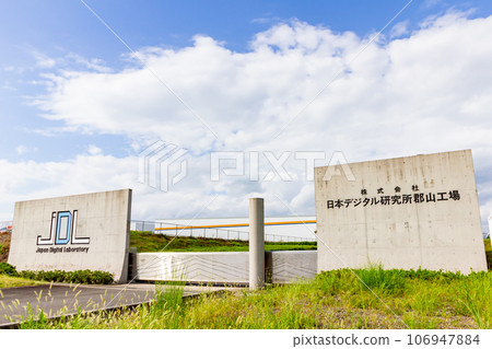 Development company of accounting systems, etc. (Japan Digital Institute Koriyama Factory/Koriyama Research and Development Center) 106947884