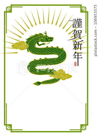 New Year's card for the Year of the Dragon 106953575