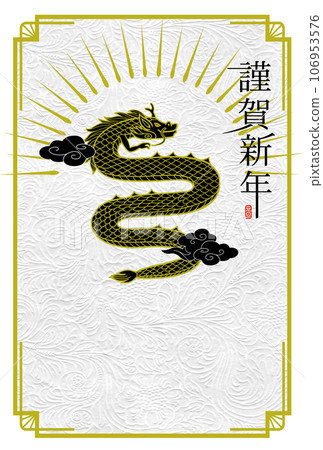 New Year's card for the Year of the Dragon 106953576