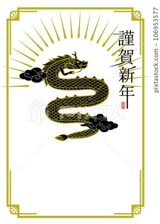 New Year's card for the Year of the Dragon 106953577