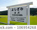 Yuri Kogen Railway Chokai Sanroku Line Yoshizawa Station Station Name Sign 106954268