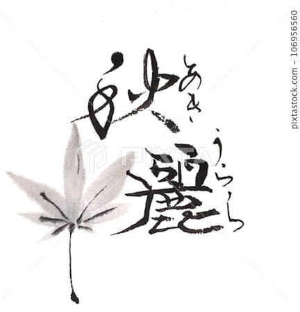 秋天的美麗詞語 秋天的美麗詞語 106956560