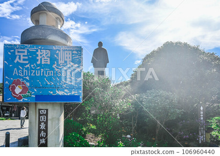 高知縣足折岬展望台標誌和約翰·萬次郎銅像 高知縣足折岬展望台標誌和約翰·萬次郎銅像 106960440