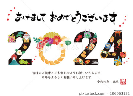 2024 Year of the Dragon New Year's card illustration 2024 Year of the Dragon New Year's card illustration 106963121