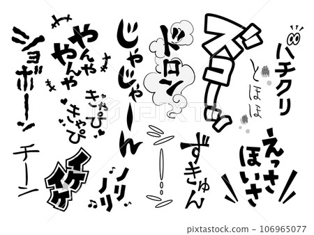 【擬聲詞】昭和、死詞、復古又略顯蹩腳的擬聲詞/音效(擬聲詞/豎寫) 【擬聲詞】昭和、死詞、復古又略顯蹩腳的擬聲詞/音效(擬聲詞/豎寫) 106965077