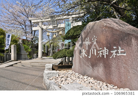 Kawaguchi walk: Aoki Hikawa Shrine, company name monument, stone torii, Aoki, Kawaguchi City Kawaguchi walk: Aoki Hikawa Shrine, company name monument, stone torii, Aoki, Kawaguchi City 106965381