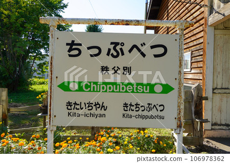 秩父別站（留萌本線/JR北海道） 106978362
