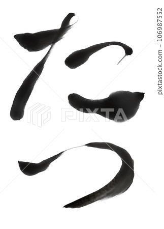 龍新年賀卡生肖人物 106987552