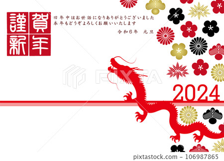 龍新年賀卡生肖背景 龍新年賀卡生肖背景 106987865