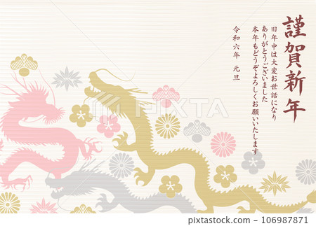 龍新年賀卡生肖背景 龍新年賀卡生肖背景 106987871