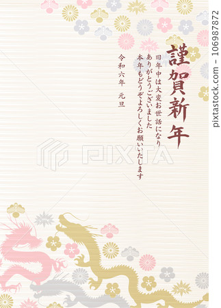 龍新年賀卡生肖背景 106987872