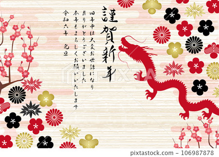 Dragon New Year's card zodiac background 106987878