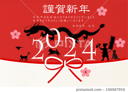 Dragon New Year's card zodiac background 106987958
