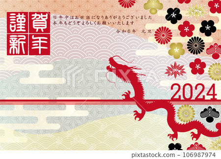 Dragon New Year's card zodiac background Dragon New Year's card zodiac background 106987974