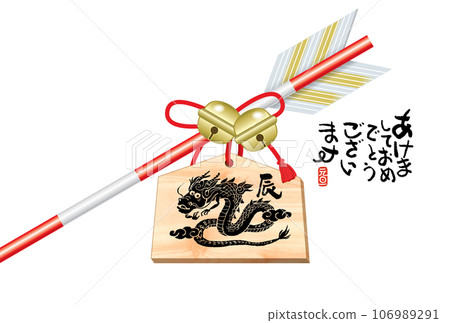 龍年賀年片 龍年賀年片 106989291