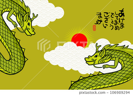 龍年賀年片 龍年賀年片 106989294