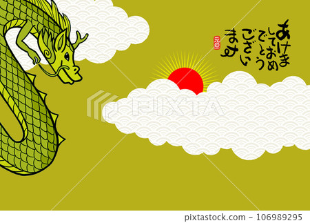 龍年賀年片 龍年賀年片 106989295