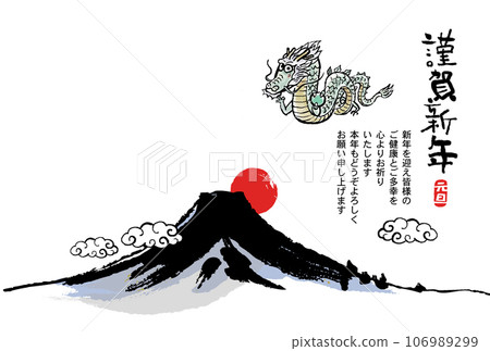 龍年賀年片 龍年賀年片 106989299