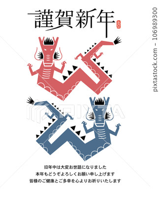 New Year's card for the Year of the Dragon New Year's card for the Year of the Dragon 106989300