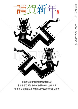 New Year's card for the Year of the Dragon New Year's card for the Year of the Dragon 106989301