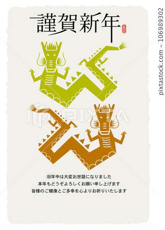 New Year's card for the Year of the Dragon New Year's card for the Year of the Dragon 106989302