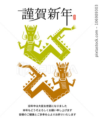 New Year's card for the Year of the Dragon 106989303