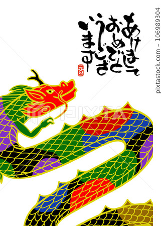 龍年賀年片 龍年賀年片 106989304
