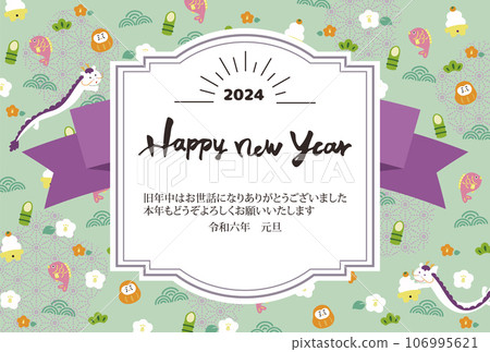 2024 New Year's card horizontal dragon and cute New Year's illustration 106995621