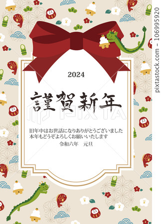 2024 New Year's card vertical dragon and cute New Year's illustration 106995920