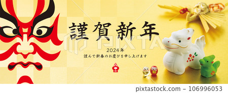 2024 年新年賀卡橫幅 106996053