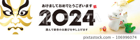 2024 年新年賀卡橫幅 106996074