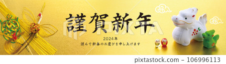 2024 New Year's card banner 2024 New Year's card banner 106996113