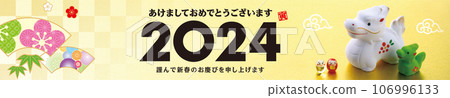 2024 年新年賀卡橫幅 106996133