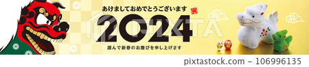 2024 年新年賀卡橫幅 106996135