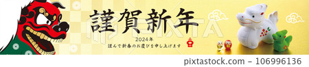 2024 年新年賀卡橫幅 106996136