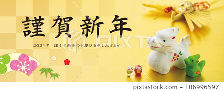 2024 New Year's card banner 106996597