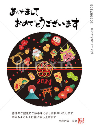 2024年龍年新年賀卡插畫 106997506