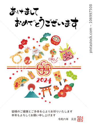 2024年龍年新年賀卡插畫 106997508