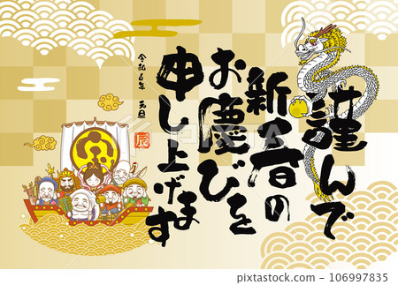 2024年新年賀卡模板（七福神） 106997835