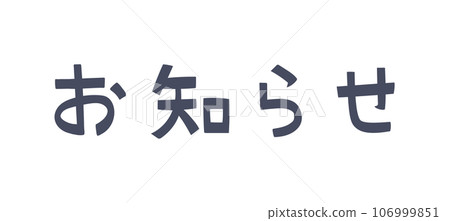 通知 通知 106999851